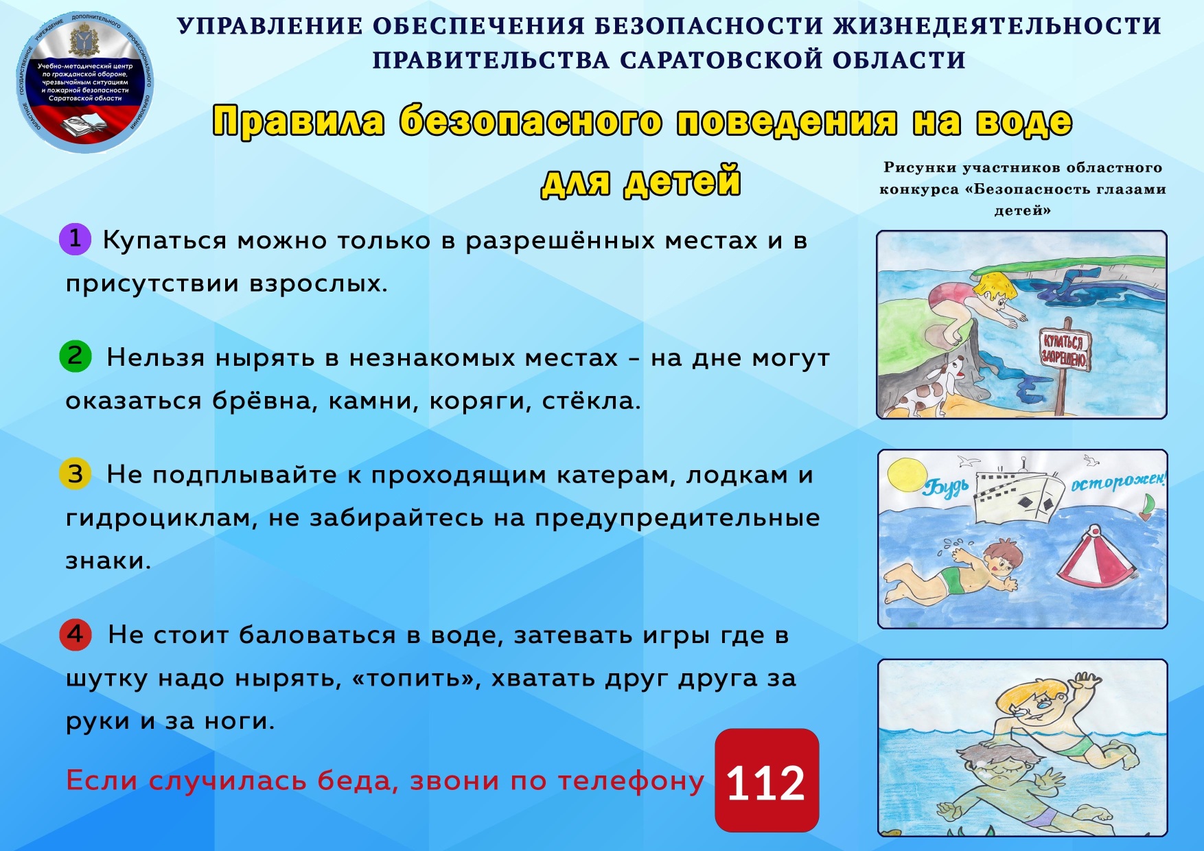 Памятка безопасное. Правила на воде для детей. Безопасность на воде для детей. Безопасность на воде в летний период. Безопасное поведение на воде для детей.